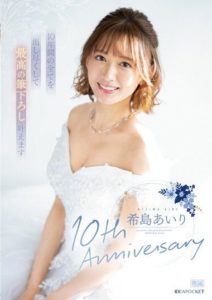 IPZZ-106 แต่งงานครบ10ปี แอบผัวมาล่อหีแฟนคลับโคตรเสียว Kijima Airi