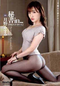 ISRD-023 เลขาสาวทาสกาม โดนเจ้านายรุมเย็ดแบบไม่ถามสุขภาพสักคำ Tsukino Kasumi