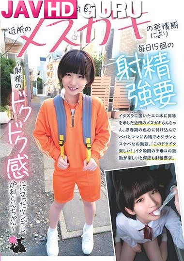 JRBA-010 คุณหนูอยากลอง เอาให้ท้องกลับบ้าน Himeno Ran