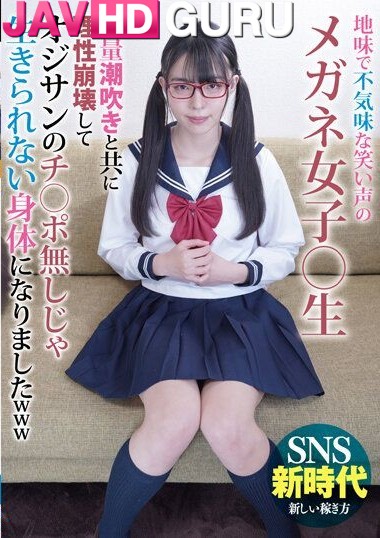 JUBE-008 เด็กแว่นหอยเรียน โกนจนเกรียนแตกไม่พัก Shinomiya Kanon