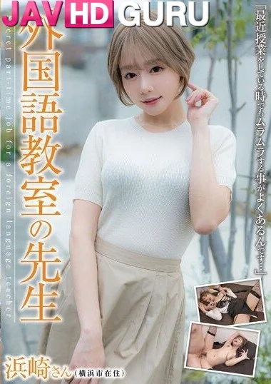 JUKF-103 อาจารย์สาวตัวเล็ก ชอบมีเซ็กส์ไม่เลือกหน้า Hamasaki Mao