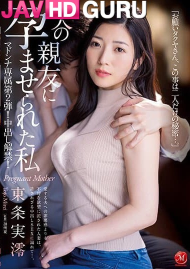 JUQ-306 เมียเพื่อนแสนสวย โดนกล้วยจนตั้งท้อง Toujou Mirei