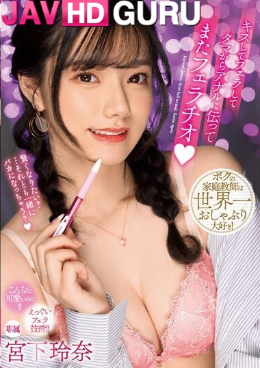 MIDV-518 เพื่อนสมัยเด็ก ติดเซ็กส์สุดๆ ยอมเลียรูก้นของผมด้วย Miyashita Rena