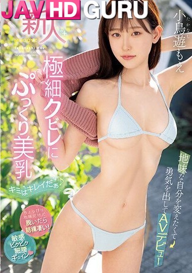 MIFD-247 พาดาวโรงเรียนมาเปิดตัว ใส่นัวออกกล้องโคตรฟิน Takanashi Moe