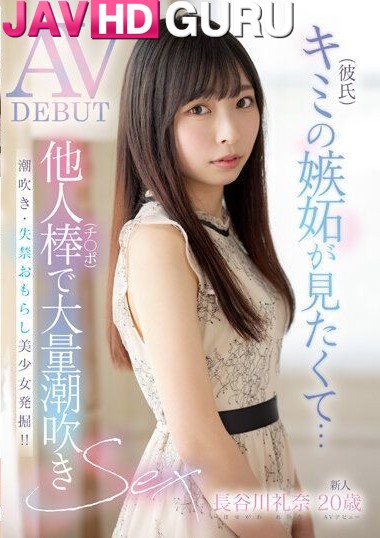 MIFD-254 สาวมัธยมอยากลองใจ เผลอโดนรุมแตกในแบบไม่ได้ตั้งตัว Hasegawa Reina