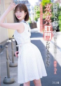 MISM-283 พี่สาวที่ดูเรียบร้อย แต่กลับชอบโดนซอยทางประตูหลังซะอย่างนั้น Minami Kozue