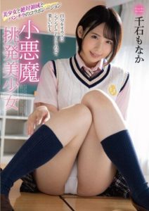 MMUS-079 นักเรียนมันร้าย โชว์บั้นท้ายยั่วอาจารย์จนหลวมตัว Sengoku Monaka