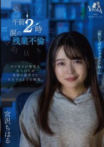 MOON-010 โดนซอยทั้งคืน ผัวไม่ยอมมารับกินตับเมีย Miyazawa Chiharu