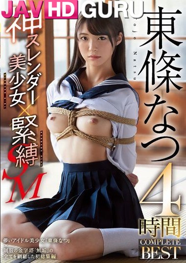 MUCD-289 จัดหนักคุณหนูปากร้าย ยาวๆเต็มๆ4ชั่วโมง เอาซะกระโปรงขาด Toujou Natsu