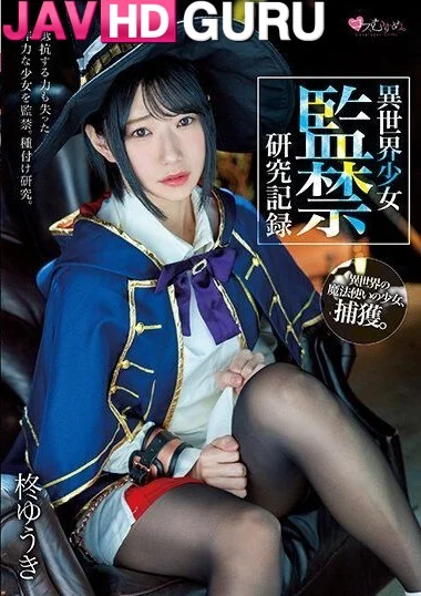 MUKC-039 สาวน้อยต่างโยก โดนโยกไม่สนใจใคร Hiiragi Yuuki