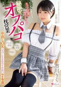 MUKC-040 ไอดอลสาวตัวเล็ก โดนบังคับให้มีเซ็กส์กับชายแปลกหน้า Ichikawa Riku