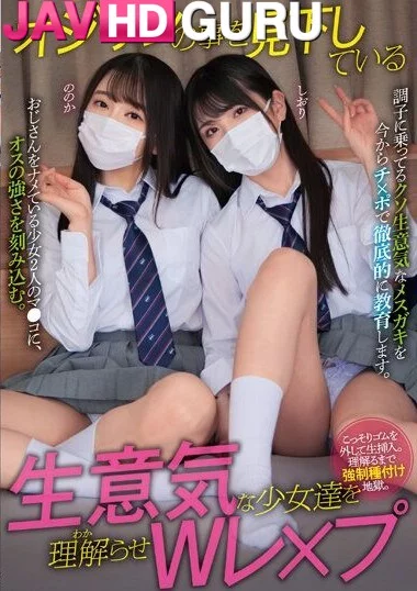 MUKD-492 สอนรสเสียวให้ลูกคุณหนู สองสาวม.ปลายโดนจู๋ลูกคนจนเสียบสดแตกใน Katou Momoka, Kuraki Shiori