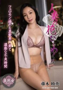 MYBA-064 ภรรยาผู้เรียบร้อยของผมเปลี่ยนไป ตั้งแต่วันที่ได้เจอกับแฟนเก่า Fujiki Sae
