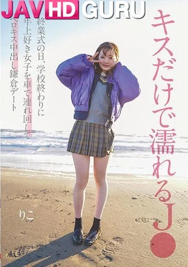 NNPJ-562 จัดหนักลูกคุณหนู แค่จูบก็เปียกแล้ว Hashimoto Riko