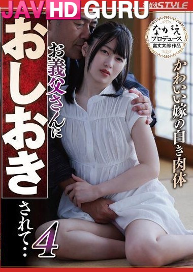 NSFS-236 สาวน้อยอ่อนต่อโลก เจอพ่อผัวมาโยกซะหมดราคา Natsuki Hikaru