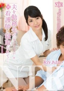 NTR-025 นอกใจแฟนสาว ไปเผลอตัวกับพยาบาลบริการเสียว Mizutani Aoi