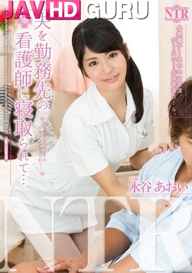 NTR-025 นอกใจแฟนสาว ไปเผลอตัวกับพยาบาลบริการเสียว Mizutani Aoi