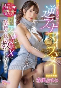 OPPW-149 มือโปรด้านเซ็กส์ คุณนายข้างบ้านสุดเอ็กซ์สอนเสียว Harukaze Mayumi