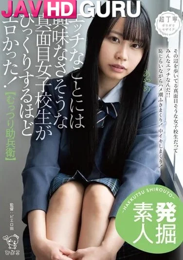 PIYO-149 เปลี่ยนสาวเนิร์ดวัยใส ให้กลายเป็นคนหลงใหลเรื่องเงี่ยนๆ Tsuzaki Ayame