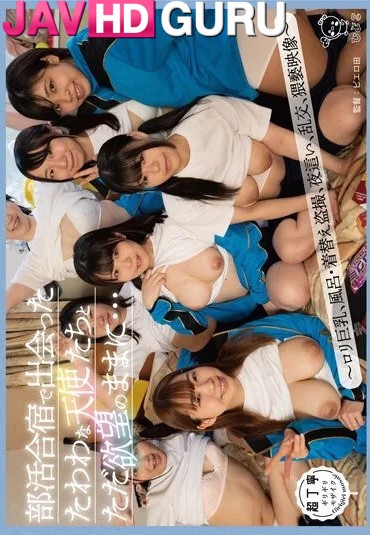 PIYO-150 แก๊งนักเรียนอยากลองเสียว เลยมาใส่เดี่ยวกับอาจารย์คาแคมป์ Hayami Io, Hirosaki Ayaka, Hoshimiya Yunon