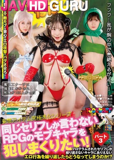 RCTD-536 จัดหนักแก้งผู้กล้า ซอยหอยอ้าไม่พักรูเสียว Ena Satsuki, Kagami Sara, Yukari Nonoka