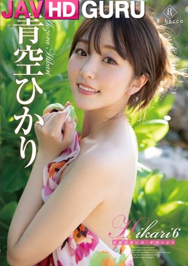 REBD-776 แอบรักพี่สาวแฟน ควงแขนกันเล่นเสียวริมทะเล Aozora Hikari