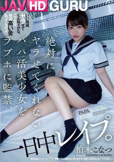 SAME-077 สาวน้อยมัธยมต้น โดนพ่อตัวเองข่มขืนคาโรงแรมทั้งวันทั้งคืน Kashiwagi Konatsu