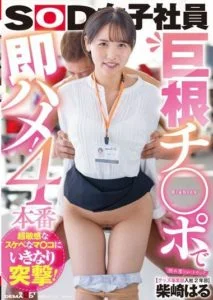 SDJS-200 จู่โจมแบบไม่ตั้งตัว ใส่นัวผู้จัดการ Shibasaki Haru
