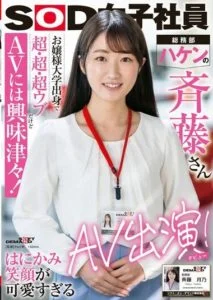 SDJS-207 พนักงานเข้าใหม่ โดนจับเป็นชู้แตกในคาแผนกทุกวันเลย Tsukino Saito
