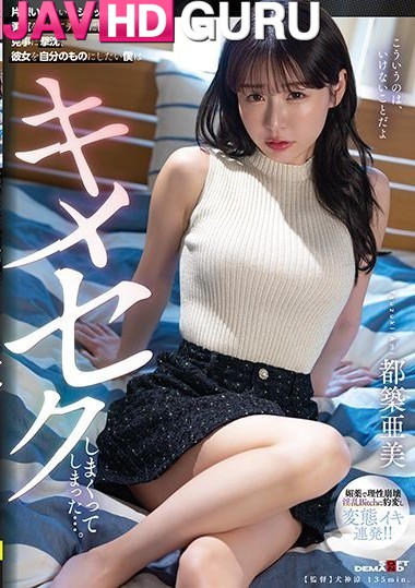 SDMUA-071 สารภาพรักรุ่นพี่ บังคับปี้แบบไม่เต็มใจ Tsuzuki Ami