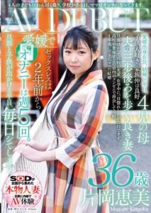 SDNM-391 แอบเป็นนักเรียน 1 วัน เย็ดกับแม่มันตลอดกาล Kataoka Emi