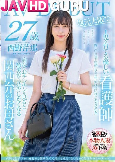 SDNM-398 พยาบาลสาวตัวเล็ก เงี่ยนเซ็กส์ถึงขั้นแอบไปเล่นชู้ Nishino Serina