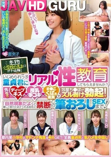 SKMJ-451 โรงเรียนบ้ากาม ครูสาวตามใจหนุ่มๆทุกคนที่ขอเย็ด Arisu Mai, Minase Akari, Mita Sakura, Onodera Mai