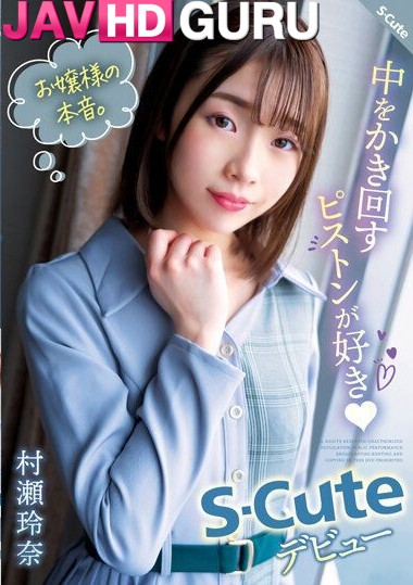 SQTE-491 แอบค่ายมาเล่นเสียว ไอดอลอารมณ์เปลี่ยวขี้เงี่ยน Murase Rena