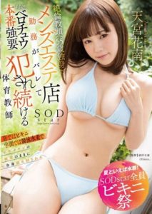 STARS-897 เจอกันที่ทริป หอยขมิบอาจารย์สาว Amamiya Kanan