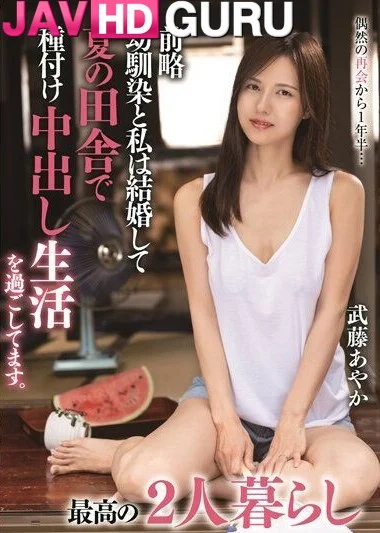 TPIN-064 เพื่อนสมัยเด็กของขาด ช่วยเอาดุ้นเสียวมาปาดแทนผัวทุกวัน Mutou Ayaka