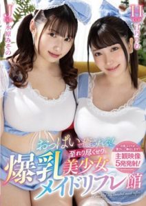 URKK-094 สองสาวใช้เอาใจเจ้านาย อมควยไม่คายให้เย็ดคาชุดอย่างเสียว Mizuhara Misono, Yumino Rimu