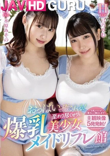 URKK-094 สองสาวใช้เอาใจเจ้านาย อมควยไม่คายให้เย็ดคาชุดอย่างเสียว Mizuhara Misono, Yumino Rimu