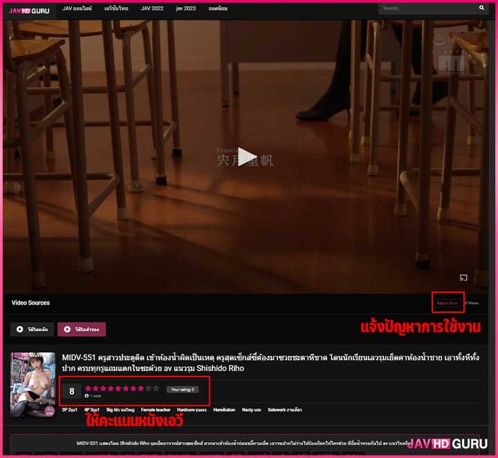 แจ้งปัญหาการใช้เว็บไซต์ javhdguru.me