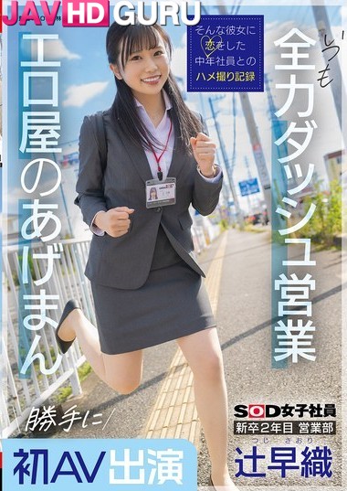 SDJS-302