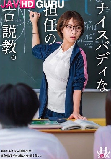 HSODA-112