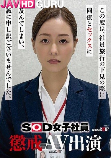 SDJS-372
